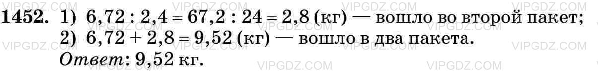 Фото ответа 3 на Задание 1452 из ГДЗ по Математике за 5 класс: Н. Я. Виленкин, В. И. Жохов, А. С. Чесноков, С. И. Шварцбурд. 2013г.