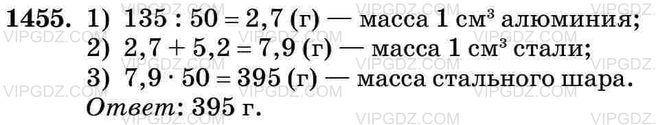 Фото ответа 3 на Задание 1455 из ГДЗ по Математике за 5 класс: Н. Я. Виленкин, В. И. Жохов, А. С. Чесноков, С. И. Шварцбурд. 2013г.