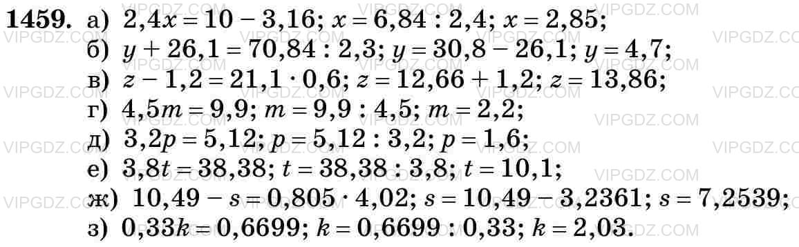 Фото ответа 3 на Задание 1459 из ГДЗ по Математике за 5 класс: Н. Я. Виленкин, В. И. Жохов, А. С. Чесноков, С. И. Шварцбурд. 2013г.