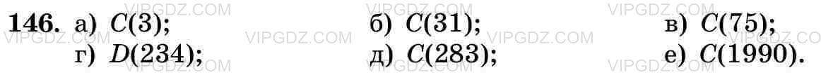 Фото ответа 3 на Задание 146 из ГДЗ по Математике за 5 класс: Н. Я. Виленкин, В. И. Жохов, А. С. Чесноков, С. И. Шварцбурд. 2013г.