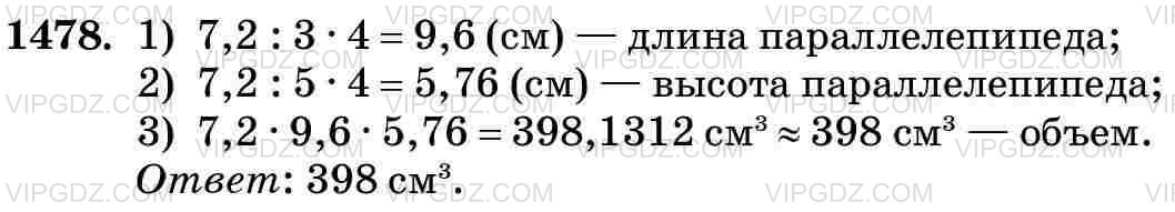 Фото ответа 3 на Задание 1478 из ГДЗ по Математике за 5 класс: Н. Я. Виленкин, В. И. Жохов, А. С. Чесноков, С. И. Шварцбурд. 2013г.
