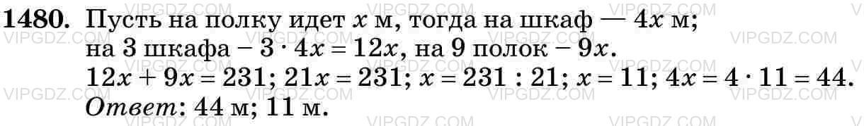 Фото ответа 3 на Задание 1480 из ГДЗ по Математике за 5 класс: Н. Я. Виленкин, В. И. Жохов, А. С. Чесноков, С. И. Шварцбурд. 2013г.