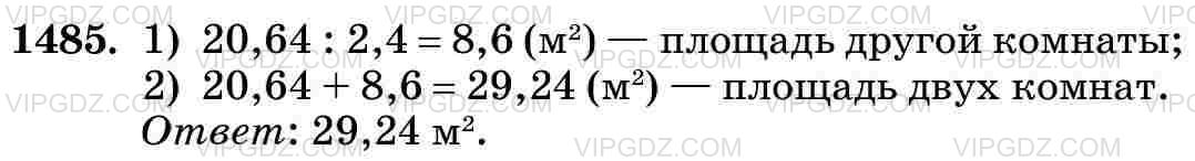 Фото ответа 3 на Задание 1485 из ГДЗ по Математике за 5 класс: Н. Я. Виленкин, В. И. Жохов, А. С. Чесноков, С. И. Шварцбурд. 2013г.