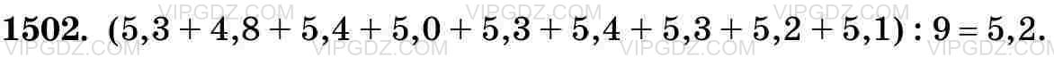Фото ответа 3 на Задание 1502 из ГДЗ по Математике за 5 класс: Н. Я. Виленкин, В. И. Жохов, А. С. Чесноков, С. И. Шварцбурд. 2013г.