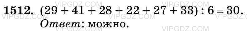 Фото ответа 3 на Задание 1512 из ГДЗ по Математике за 5 класс: Н. Я. Виленкин, В. И. Жохов, А. С. Чесноков, С. И. Шварцбурд. 2013г.