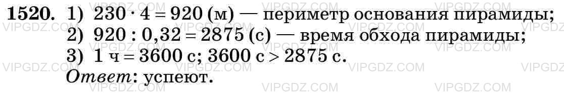 Фото ответа 3 на Задание 1520 из ГДЗ по Математике за 5 класс: Н. Я. Виленкин, В. И. Жохов, А. С. Чесноков, С. И. Шварцбурд. 2013г.