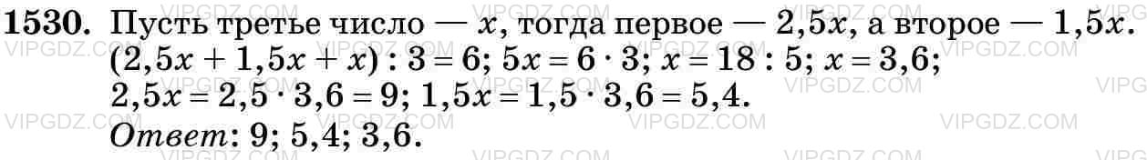 Фото ответа 3 на Задание 1530 из ГДЗ по Математике за 5 класс: Н. Я. Виленкин, В. И. Жохов, А. С. Чесноков, С. И. Шварцбурд. 2013г.