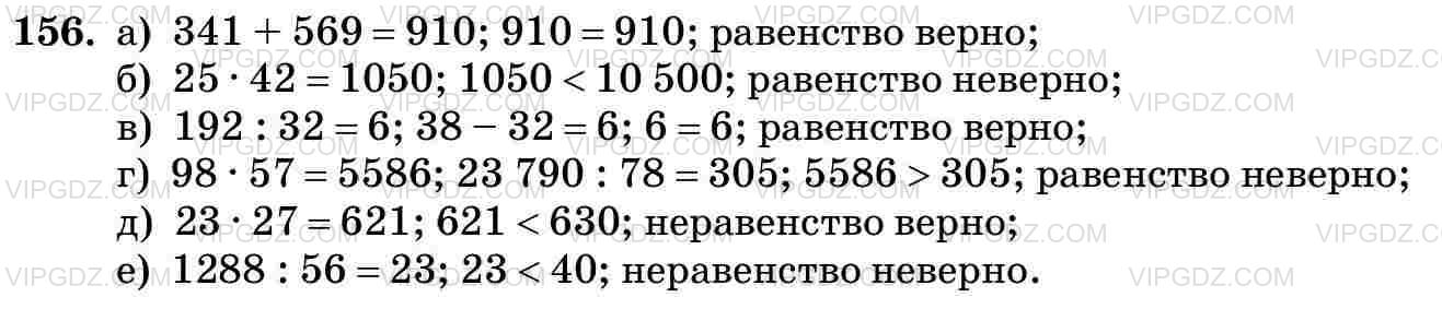 Фото ответа 3 на Задание 156 из ГДЗ по Математике за 5 класс: Н. Я. Виленкин, В. И. Жохов, А. С. Чесноков, С. И. Шварцбурд. 2013г.