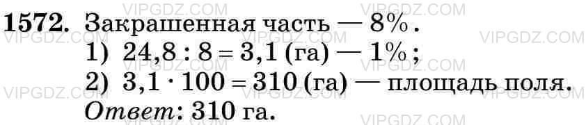 Фото ответа 3 на Задание 1572 из ГДЗ по Математике за 5 класс: Н. Я. Виленкин, В. И. Жохов, А. С. Чесноков, С. И. Шварцбурд. 2013г.