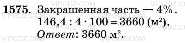 Фото ответа 3 на Задание 1575 из ГДЗ по Математике за 5 класс: Н. Я. Виленкин, В. И. Жохов, А. С. Чесноков, С. И. Шварцбурд. 2013г.