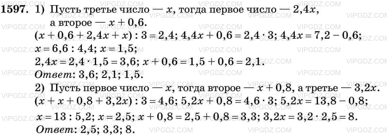 Фото ответа 3 на Задание 1597 из ГДЗ по Математике за 5 класс: Н. Я. Виленкин, В. И. Жохов, А. С. Чесноков, С. И. Шварцбурд. 2013г.