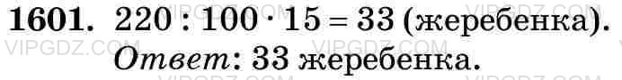 Фото ответа 3 на Задание 1601 из ГДЗ по Математике за 5 класс: Н. Я. Виленкин, В. И. Жохов, А. С. Чесноков, С. И. Шварцбурд. 2013г.