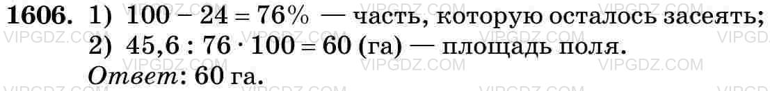 Фото ответа 3 на Задание 1606 из ГДЗ по Математике за 5 класс: Н. Я. Виленкин, В. И. Жохов, А. С. Чесноков, С. И. Шварцбурд. 2013г.