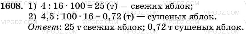 Фото ответа 3 на Задание 1608 из ГДЗ по Математике за 5 класс: Н. Я. Виленкин, В. И. Жохов, А. С. Чесноков, С. И. Шварцбурд. 2013г.