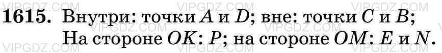 Фото ответа 3 на Задание 1615 из ГДЗ по Математике за 5 класс: Н. Я. Виленкин, В. И. Жохов, А. С. Чесноков, С. И. Шварцбурд. 2013г.