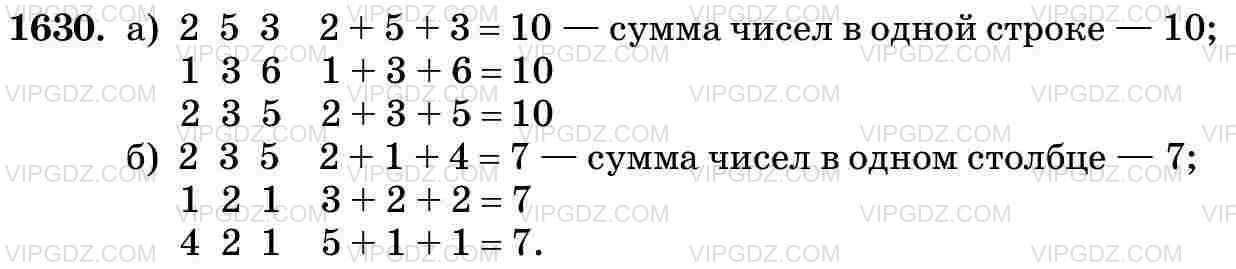 Фото ответа 3 на Задание 1630 из ГДЗ по Математике за 5 класс: Н. Я. Виленкин, В. И. Жохов, А. С. Чесноков, С. И. Шварцбурд. 2013г.