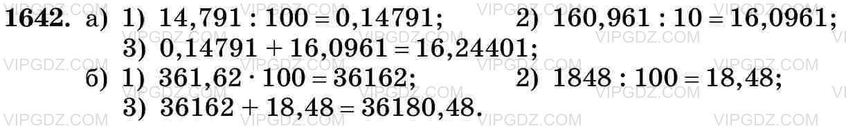 Фото ответа 3 на Задание 1642 из ГДЗ по Математике за 5 класс: Н. Я. Виленкин, В. И. Жохов, А. С. Чесноков, С. И. Шварцбурд. 2013г.