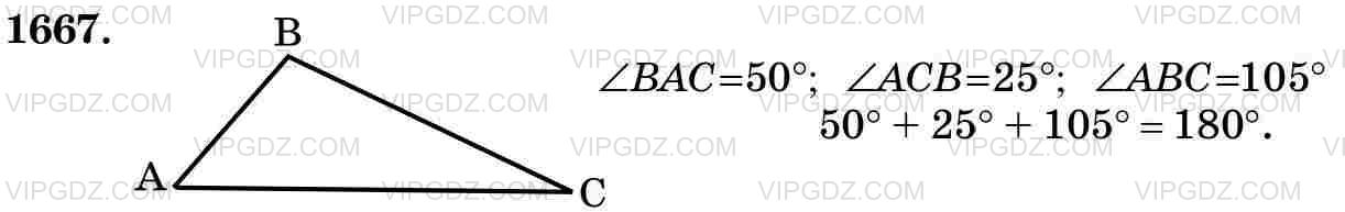 Фото ответа 3 на Задание 1667 из ГДЗ по Математике за 5 класс: Н. Я. Виленкин, В. И. Жохов, А. С. Чесноков, С. И. Шварцбурд. 2013г.