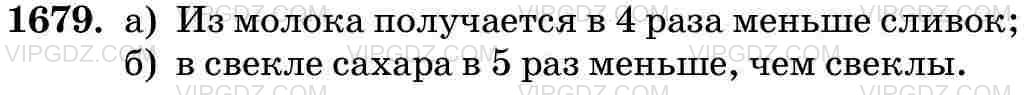 Фото ответа 3 на Задание 1679 из ГДЗ по Математике за 5 класс: Н. Я. Виленкин, В. И. Жохов, А. С. Чесноков, С. И. Шварцбурд. 2013г.