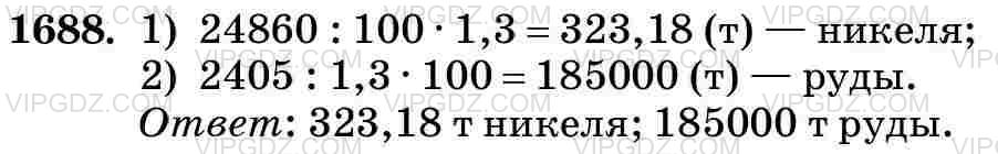 Фото ответа 3 на Задание 1688 из ГДЗ по Математике за 5 класс: Н. Я. Виленкин, В. И. Жохов, А. С. Чесноков, С. И. Шварцбурд. 2013г.
