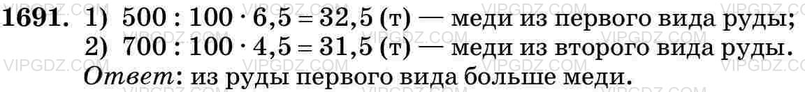 Фото ответа 3 на Задание 1691 из ГДЗ по Математике за 5 класс: Н. Я. Виленкин, В. И. Жохов, А. С. Чесноков, С. И. Шварцбурд. 2013г.