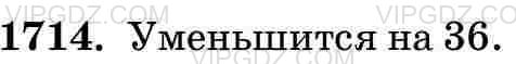 Фото ответа 3 на Задание 1714 из ГДЗ по Математике за 5 класс: Н. Я. Виленкин, В. И. Жохов, А. С. Чесноков, С. И. Шварцбурд. 2013г.