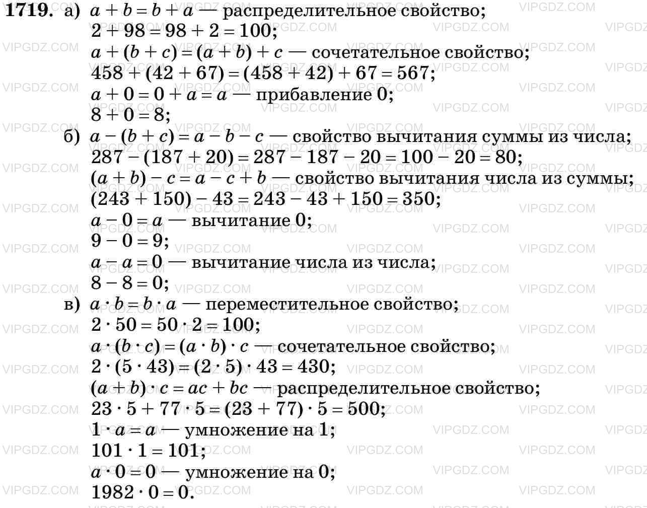 Фото ответа 3 на Задание 1719 из ГДЗ по Математике за 5 класс: Н. Я. Виленкин, В. И. Жохов, А. С. Чесноков, С. И. Шварцбурд. 2013г.