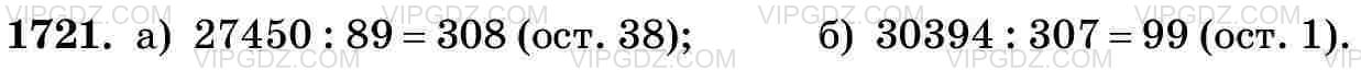 Фото ответа 3 на Задание 1721 из ГДЗ по Математике за 5 класс: Н. Я. Виленкин, В. И. Жохов, А. С. Чесноков, С. И. Шварцбурд. 2013г.