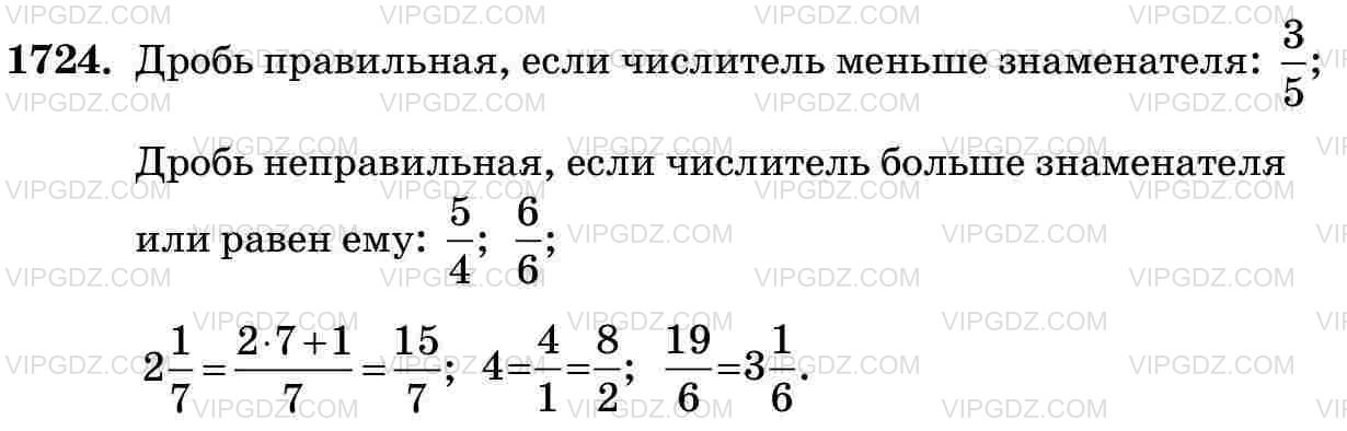 Фото ответа 3 на Задание 1724 из ГДЗ по Математике за 5 класс: Н. Я. Виленкин, В. И. Жохов, А. С. Чесноков, С. И. Шварцбурд. 2013г.