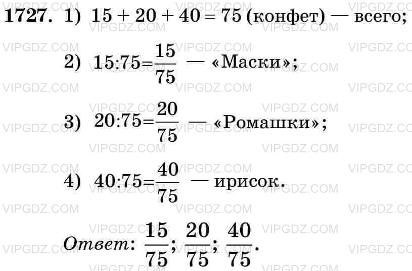 Фото ответа 3 на Задание 1727 из ГДЗ по Математике за 5 класс: Н. Я. Виленкин, В. И. Жохов, А. С. Чесноков, С. И. Шварцбурд. 2013г.