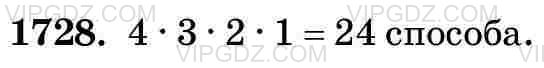 Фото ответа 3 на Задание 1728 из ГДЗ по Математике за 5 класс: Н. Я. Виленкин, В. И. Жохов, А. С. Чесноков, С. И. Шварцбурд. 2013г.