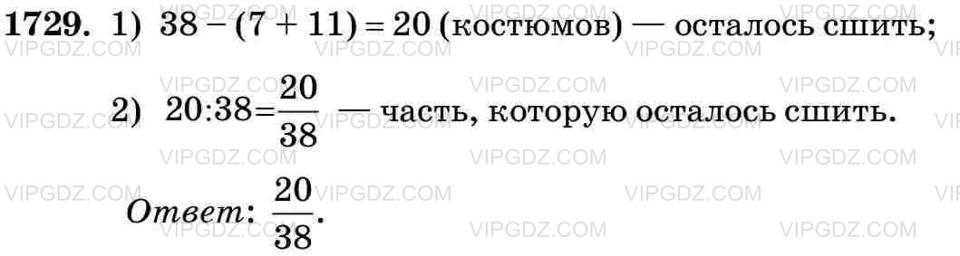 Фото ответа 3 на Задание 1729 из ГДЗ по Математике за 5 класс: Н. Я. Виленкин, В. И. Жохов, А. С. Чесноков, С. И. Шварцбурд. 2013г.