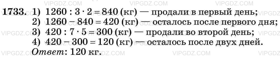 Фото ответа 3 на Задание 1733 из ГДЗ по Математике за 5 класс: Н. Я. Виленкин, В. И. Жохов, А. С. Чесноков, С. И. Шварцбурд. 2013г.