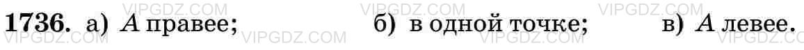 Фото ответа 3 на Задание 1736 из ГДЗ по Математике за 5 класс: Н. Я. Виленкин, В. И. Жохов, А. С. Чесноков, С. И. Шварцбурд. 2013г.