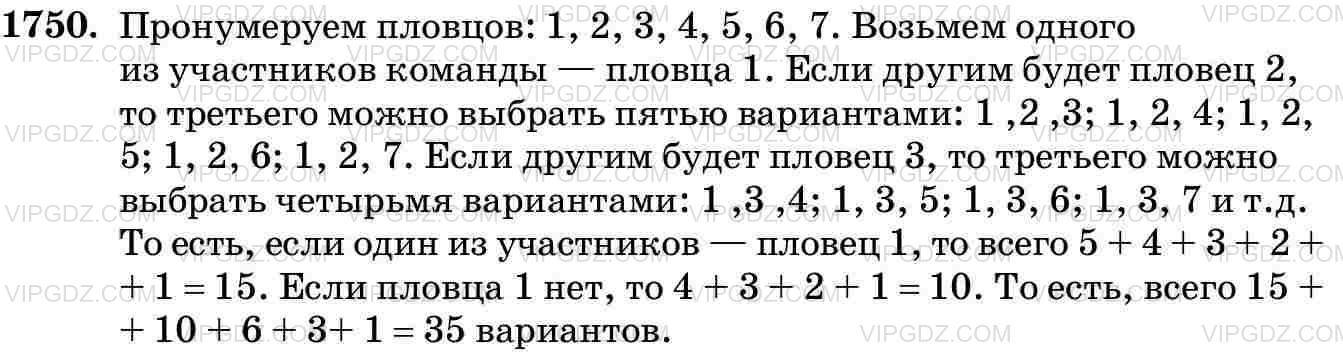 Фото ответа 3 на Задание 1750 из ГДЗ по Математике за 5 класс: Н. Я. Виленкин, В. И. Жохов, А. С. Чесноков, С. И. Шварцбурд. 2013г.
