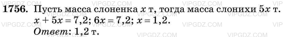 Фото ответа 3 на Задание 1756 из ГДЗ по Математике за 5 класс: Н. Я. Виленкин, В. И. Жохов, А. С. Чесноков, С. И. Шварцбурд. 2013г.