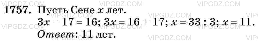 Фото ответа 3 на Задание 1757 из ГДЗ по Математике за 5 класс: Н. Я. Виленкин, В. И. Жохов, А. С. Чесноков, С. И. Шварцбурд. 2013г.