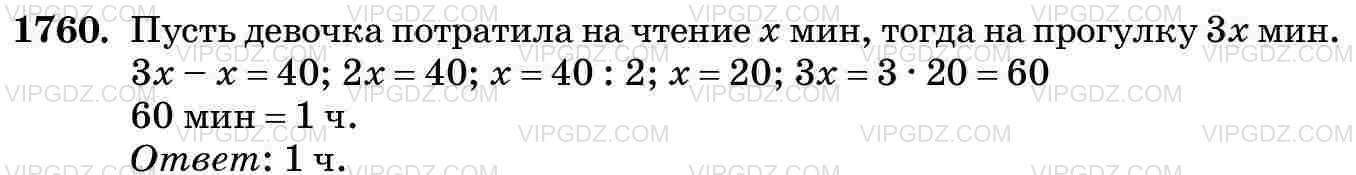 Фото ответа 3 на Задание 1760 из ГДЗ по Математике за 5 класс: Н. Я. Виленкин, В. И. Жохов, А. С. Чесноков, С. И. Шварцбурд. 2013г.
