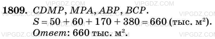Фото ответа 3 на Задание 1809 из ГДЗ по Математике за 5 класс: Н. Я. Виленкин, В. И. Жохов, А. С. Чесноков, С. И. Шварцбурд. 2013г.