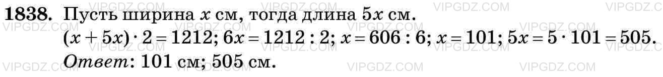 Фото ответа 3 на Задание 1838 из ГДЗ по Математике за 5 класс: Н. Я. Виленкин, В. И. Жохов, А. С. Чесноков, С. И. Шварцбурд. 2013г.