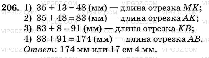 Фото ответа 3 на Задание 206 из ГДЗ по Математике за 5 класс: Н. Я. Виленкин, В. И. Жохов, А. С. Чесноков, С. И. Шварцбурд. 2013г.
