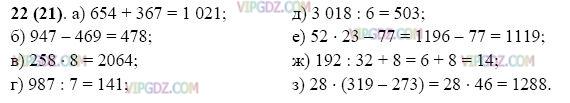 Фото ответа 3 на Задание 22 из ГДЗ по Математике за 5 класс: Н. Я. Виленкин, В. И. Жохов, А. С. Чесноков, С. И. Шварцбурд. 2013г.