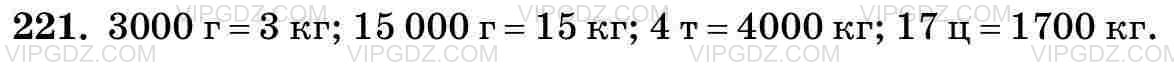 Фото ответа 3 на Задание 221 из ГДЗ по Математике за 5 класс: Н. Я. Виленкин, В. И. Жохов, А. С. Чесноков, С. И. Шварцбурд. 2013г.