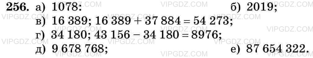 Фото ответа 3 на Задание 256 из ГДЗ по Математике за 5 класс: Н. Я. Виленкин, В. И. Жохов, А. С. Чесноков, С. И. Шварцбурд. 2013г.