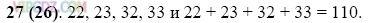 Фото ответа 3 на Задание 27 из ГДЗ по Математике за 5 класс: Н. Я. Виленкин, В. И. Жохов, А. С. Чесноков, С. И. Шварцбурд. 2013г.