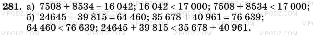 Фото ответа 3 на Задание 281 из ГДЗ по Математике за 5 класс: Н. Я. Виленкин, В. И. Жохов, А. С. Чесноков, С. И. Шварцбурд. 2013г.