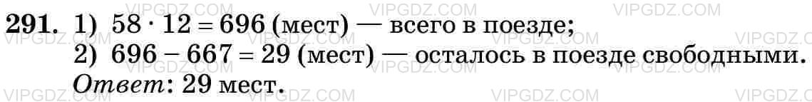 Фото ответа 3 на Задание 291 из ГДЗ по Математике за 5 класс: Н. Я. Виленкин, В. И. Жохов, А. С. Чесноков, С. И. Шварцбурд. 2013г.