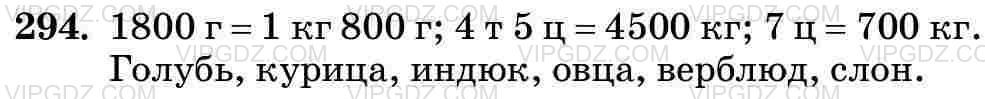 Фото ответа 3 на Задание 294 из ГДЗ по Математике за 5 класс: Н. Я. Виленкин, В. И. Жохов, А. С. Чесноков, С. И. Шварцбурд. 2013г.