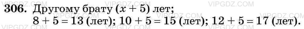 Фото ответа 3 на Задание 306 из ГДЗ по Математике за 5 класс: Н. Я. Виленкин, В. И. Жохов, А. С. Чесноков, С. И. Шварцбурд. 2013г.