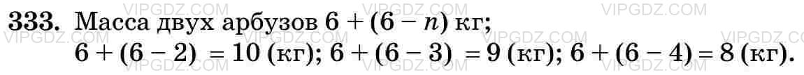 Фото ответа 3 на Задание 333 из ГДЗ по Математике за 5 класс: Н. Я. Виленкин, В. И. Жохов, А. С. Чесноков, С. И. Шварцбурд. 2013г.